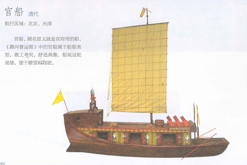 官船
