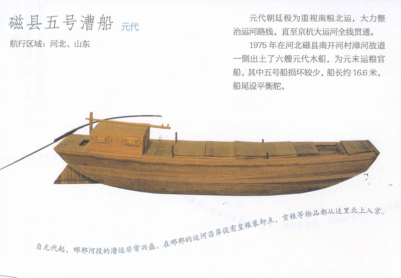 磁县五号漕船