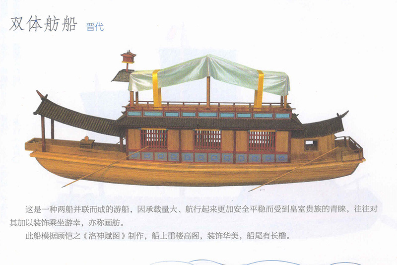 双体舫船